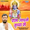 Ram Ki Apki Kripa Se