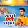 About Hamaro Chhathi Maiya Song