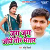 About Jug Jug Jiye Tor Bhatar Song