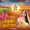 Nanhka Juthari Diyo