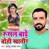 About Rusal Bade Wohi Khatir Song