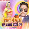 About Holi Me Bhada Pa Bhatar Chahi Ka Song