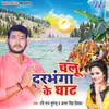 About Darbhanga Ke Nariyalwa Song