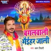 About Bagalwali Maihar Jali Song