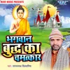 About Bhagwan Budh Ka Chamatkar Song