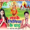 About Mai Durga Ke Naam Lihal Kara Song