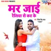 About Mar Jai Railiya Se Kat Ke Song