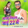 About Maza Lihal Jai 22 Me Song