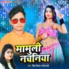 About Mamuli Nachaniya Song