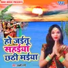 Ho Jaitu Sahaiya Chhathi Maiya
