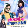 About Hothlali Na Jiyan Kareli Song