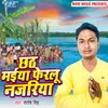 Chhath Maiya Ferlu Najariya