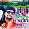 About Kahe Chhatale Dand Mochh Kabarawa Song