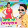 About Holi Me Saya Nashe Song