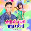 About Holi Me Bhauji Chhav Dhareli Song