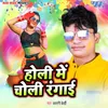 Holi Me Choli Rangai