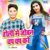 About Holi Me Joban Chap Chap Kare Song