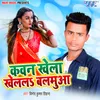 About Kavan Khela Khelal Balamua Song