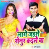About Lage Jaise Senur Kaile Ba Song