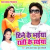 About Dine Ke Bhaiya Rati Ke Saiya Song