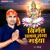 About Nirmal Pawan Ganga Maiya Song