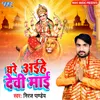 About Ghare Aaihe Devi Mai Song