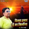 About Dilwa Hamar Rahe Ka Khilaona Song