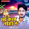 About Chhath Karab Naihar Me Song