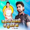 About Jawani Bhitari Se Chuat Ba Song