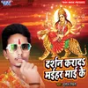 About Darshan Karada Maihar Mai Ke Song