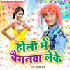 About Holi Me Beganwa Leke Song