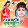About Lav Ke Kalounji Bhauji Khatiya Song