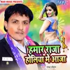 About Hamar Raja Holiya Me Aaja Song