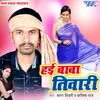 About Hai Baba Tiwari Song