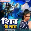About Shiv Ke Naam Song