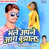 About Bhale Aapne Aag Bujhala Song