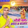 About Bhauji Chala Ara Ke Bajar Song
