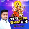 About Mai Ke Kalasha Sajabale Bani Song