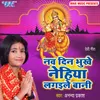 About Nav Din Bhukhe Nehiya Lagaile Bani Song