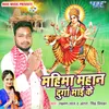 About Mahima Mahan Durga Mai Ke Song