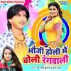 Bhauji Holi Me Choli Rangwali