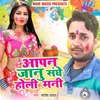 About Aapna Janu Sanghe Holi Mani Song