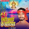 About Chhathi Mai Ke Ghatiya Song