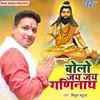 About Bolo Jai Jai Ganinath Song