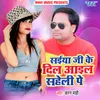 About Saiya Ji Ke Dil Aail Saheli Pe Song