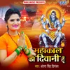 About Mahakal Ki Diwani Hu Song