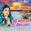 About Chhathi Maiya Bhar Da Anchra Hamar Song