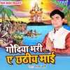 Karab Saiya Chhathi Ke Pujaniya