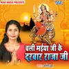 About Chali Maiya Ji Ke Darbar Raja Ji Song