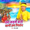 About Chhath Kaise Kari Bani Hum Nirdhan Song